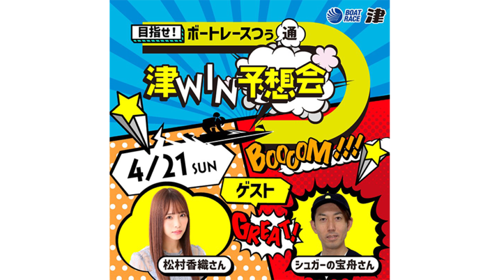 ボートレース津