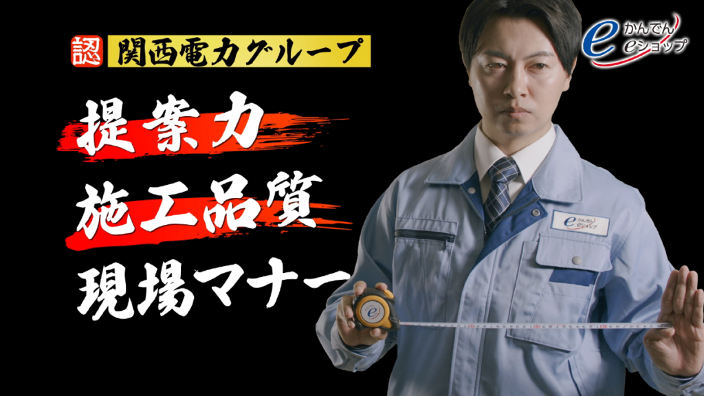 かんでんEハウス株式会社